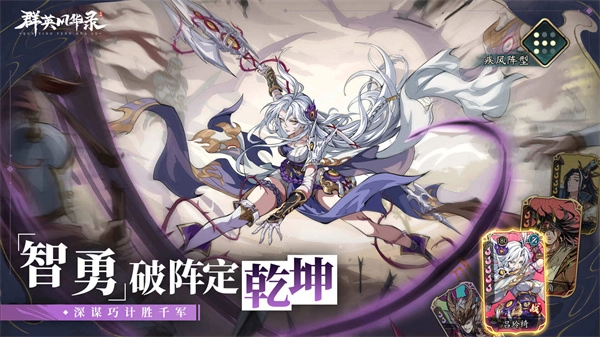 群英风华录最新版图5