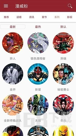 漫威粉安装图1