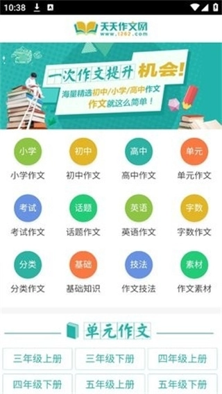 天天作文网图1