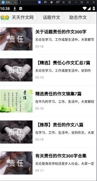 天天作文网图2