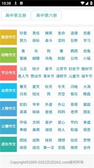 天天作文网图3