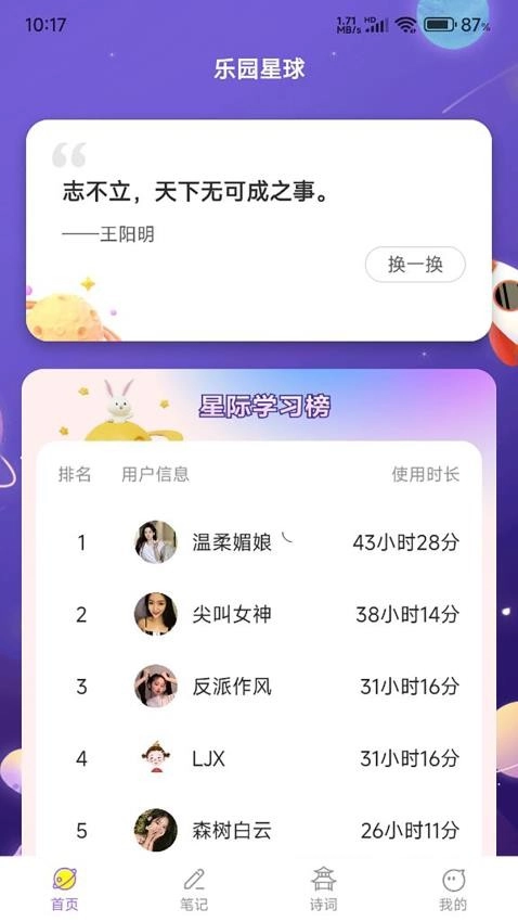 乐园星球图1