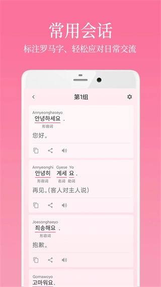 韩语学习君手机最新版图5