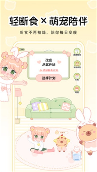 可萌轻断食通用版图4