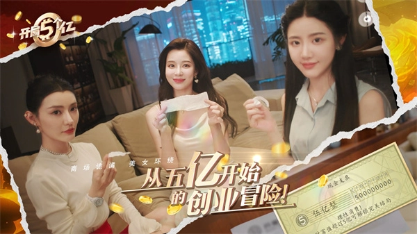 开局五个亿