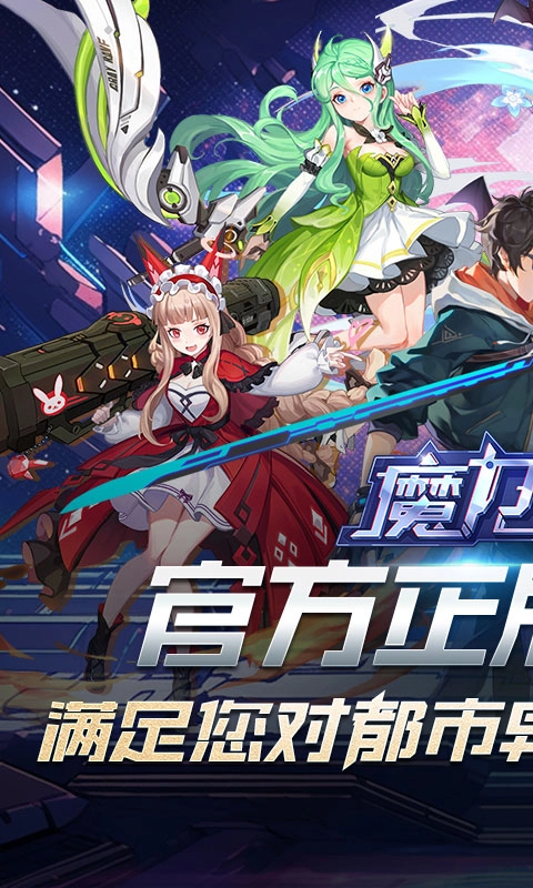 魔力契约安卓官方版图1