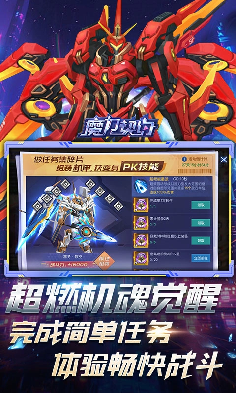 魔力契约安卓官方版图5