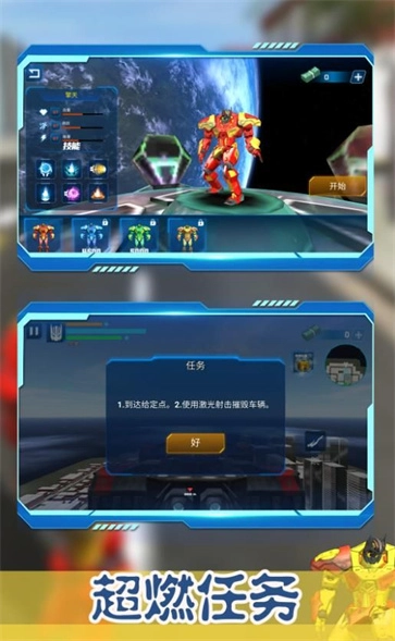 未来都市机甲战(3)