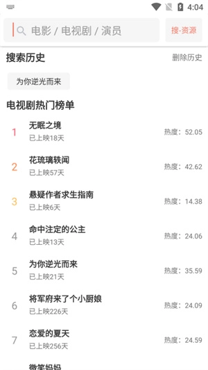 影视猫plus安卓版图3