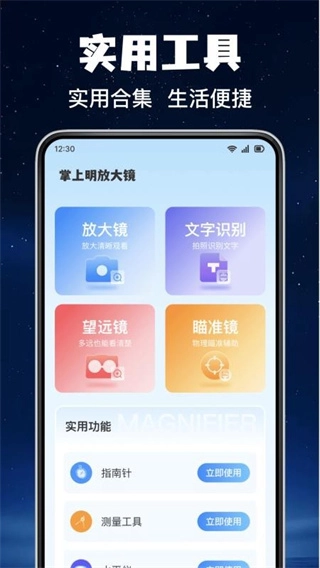 掌上明放大镜图1