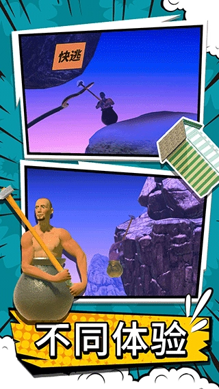 掘地攀登 