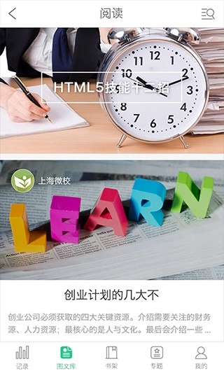 上海微校手机版图3