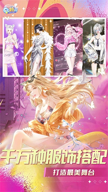 QQ炫舞最新版(1)