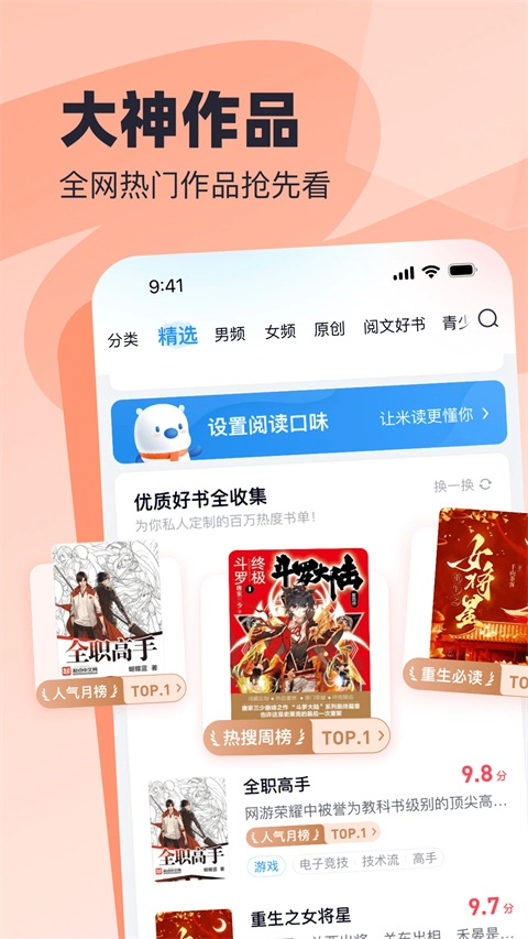 飞读小说软件图5