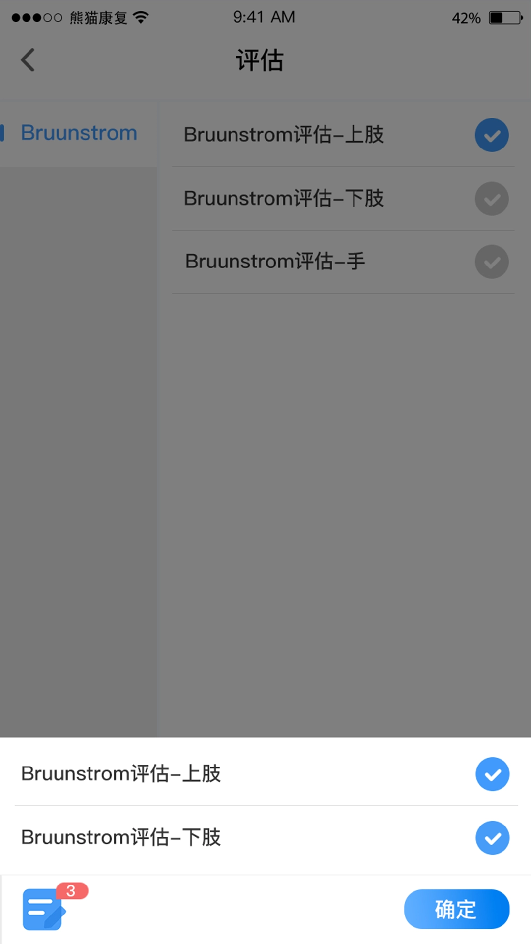 熊猫优康复医生端图3