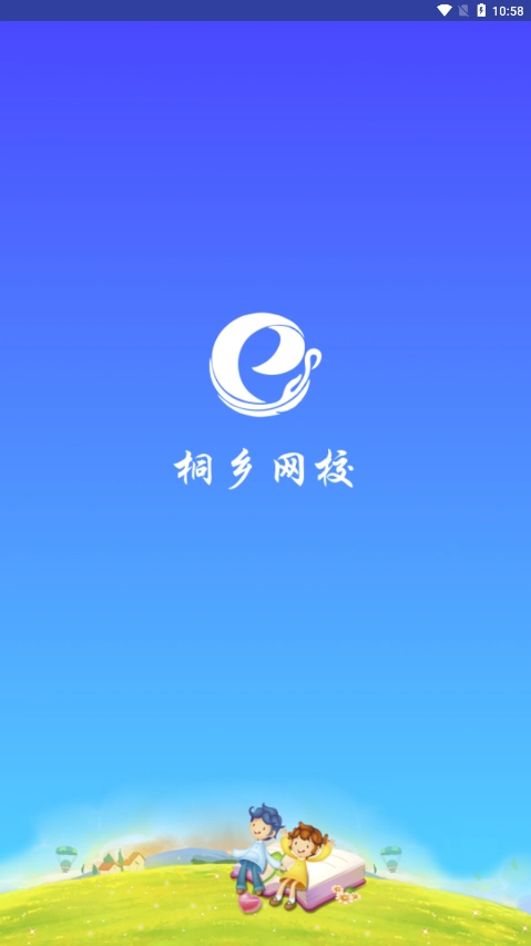 桐乡网校图1