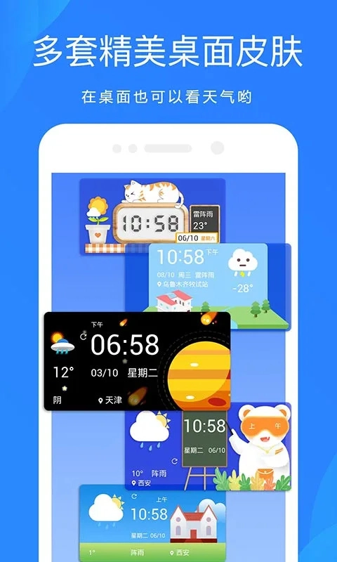 天气预报2026最新版图3