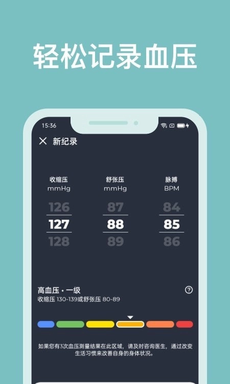 血压记录助手图4