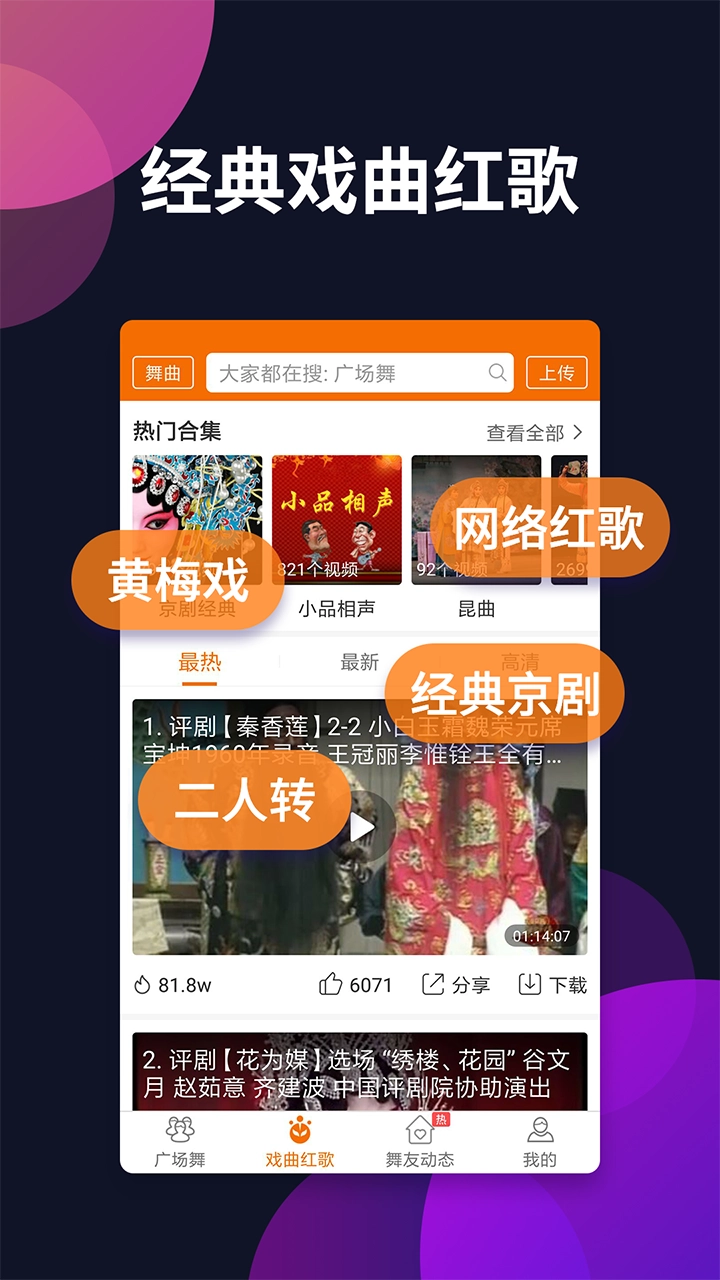 广场舞多多安卓版图5