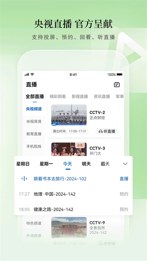 cctv手机电视4