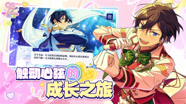 偶像梦幻祭2 图1