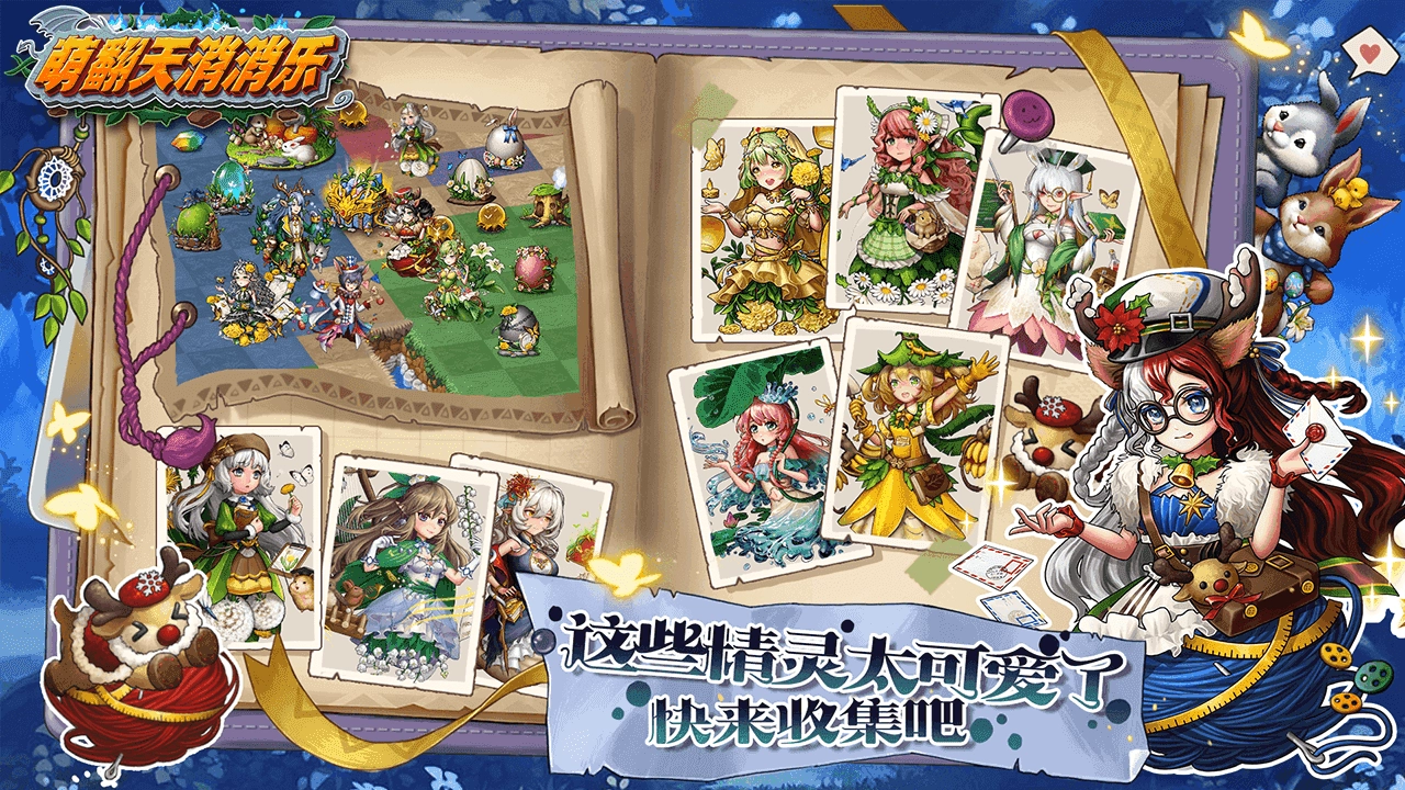 萌翻天消消乐游戏 .95