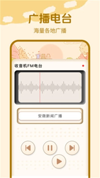收音机广播FM图1
