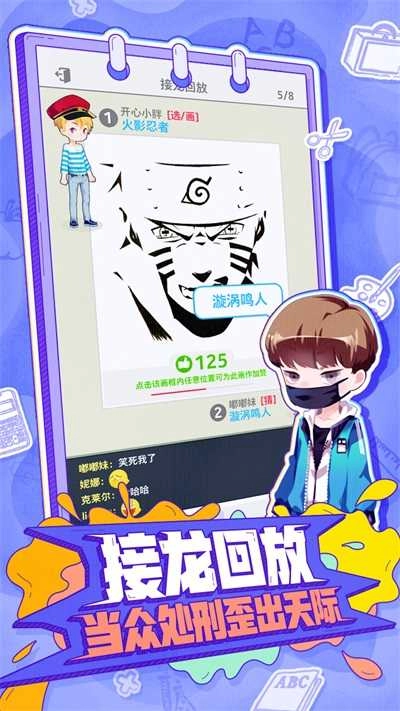 你画我歪 8(2)