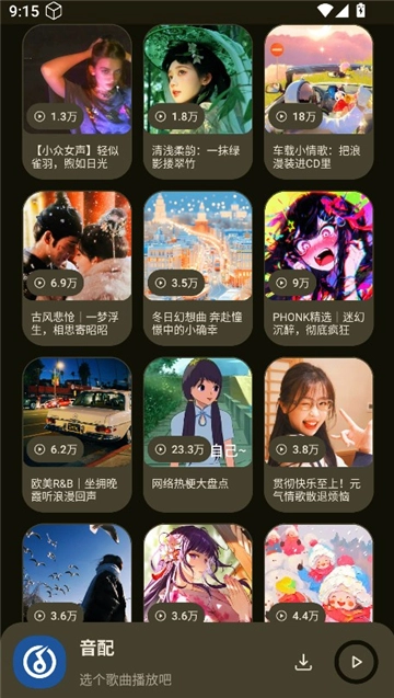 音配(3)