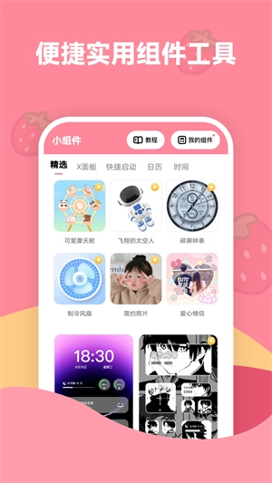 草莓壁纸官方正版