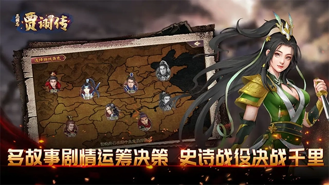 三国志贾诩传 图3