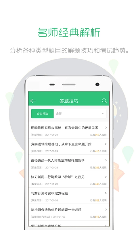行测一点通图2