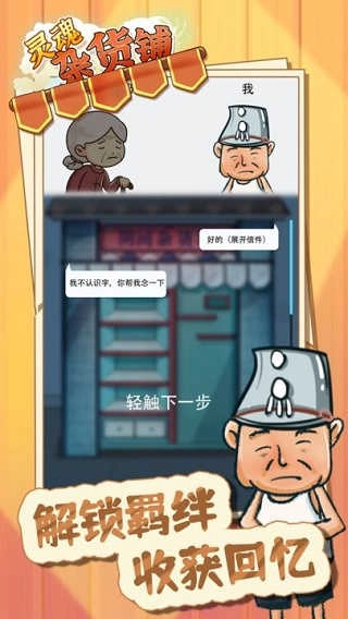 灵魂杂货铺 截图2