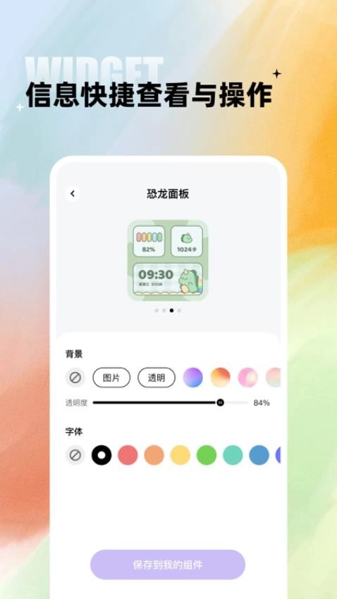 闪电小组件图2