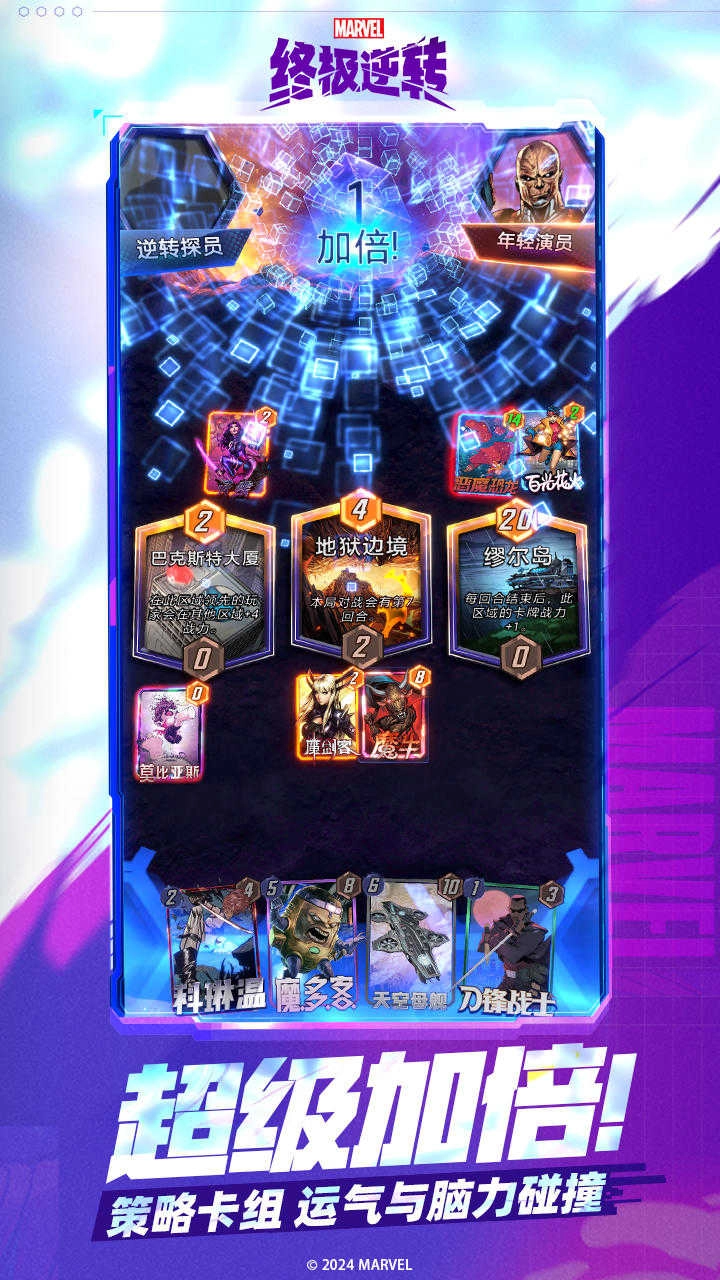 漫威终极逆转 图5