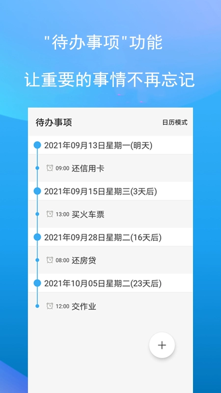 微习惯图2