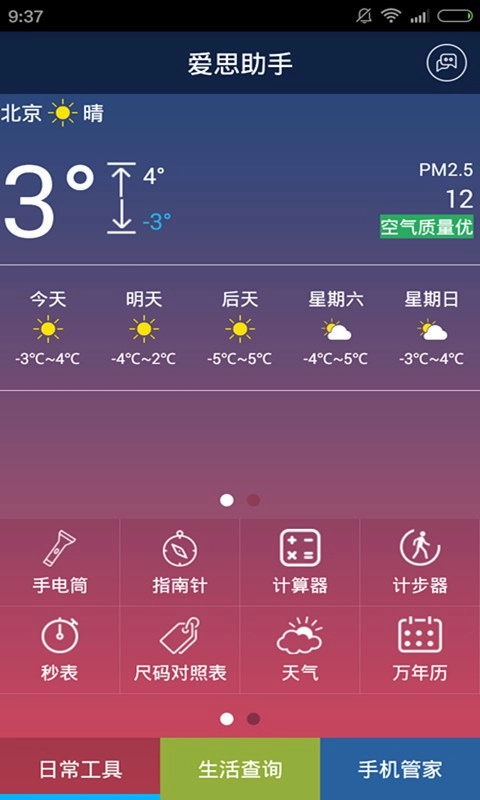 爱思助手最新版图1