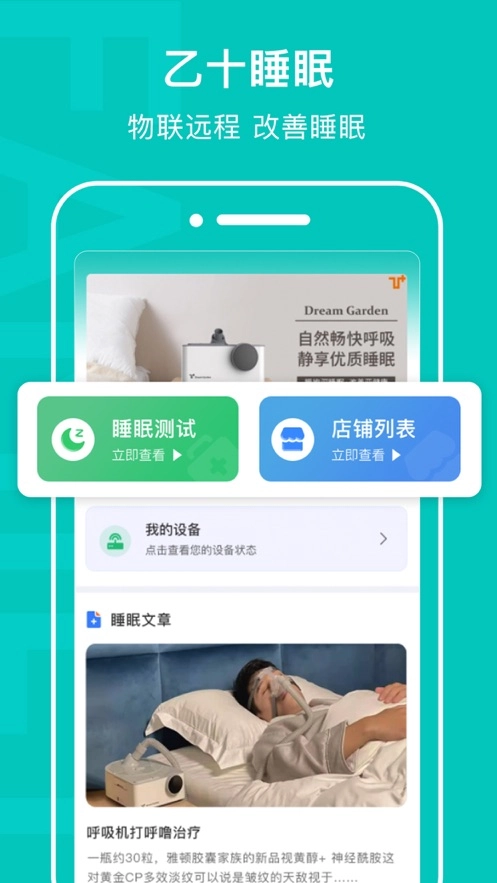乙十睡眠图1