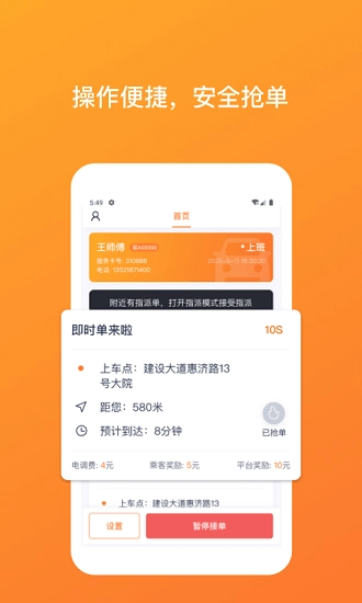 武汉taxi司机端手机版图1