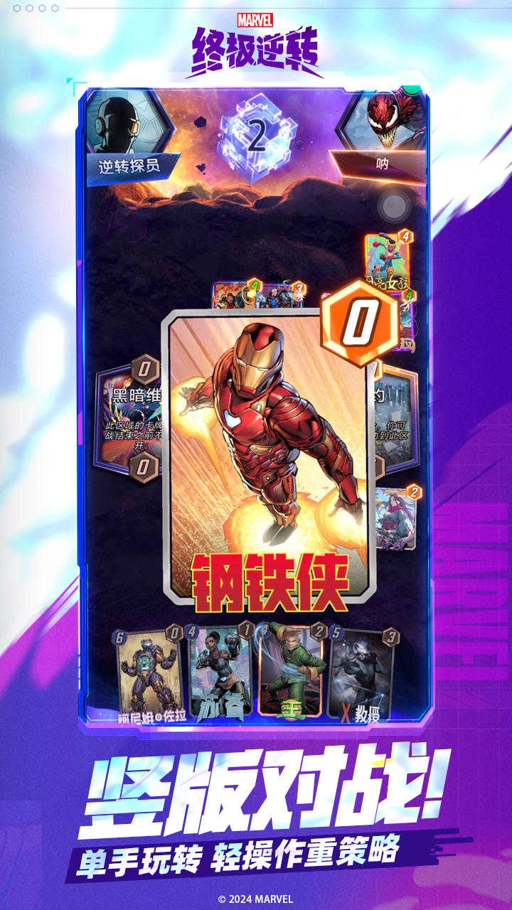 漫威终极逆转 图1