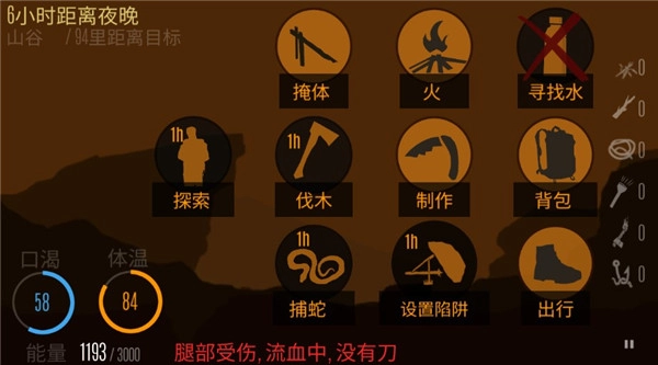 野外求生之旅中文版(4)