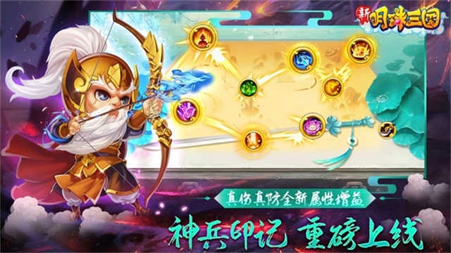 明珠三国最新版(1)