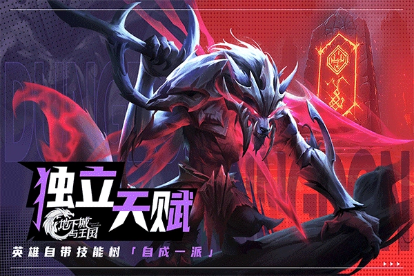 地下城与王国最新版