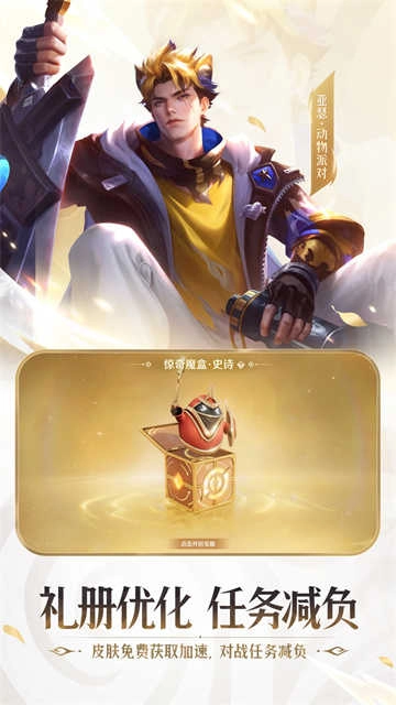 王者荣耀秒玩版图3