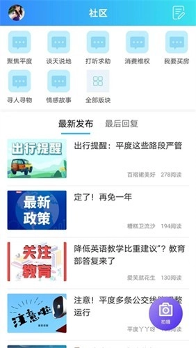 平度信息港安卓版图1