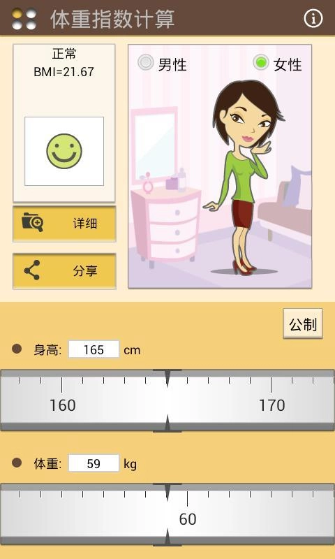 体重指数计算软件图3