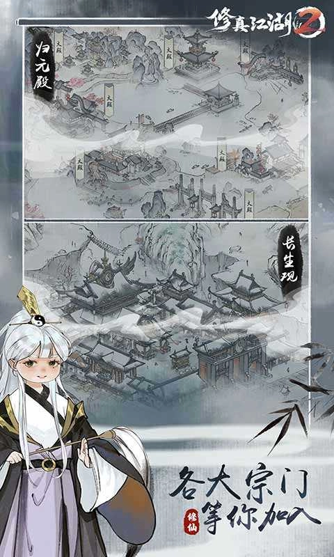 修真江湖2 图1