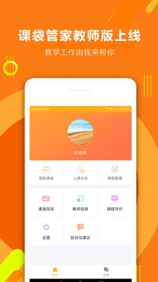 课袋管家教师端图2