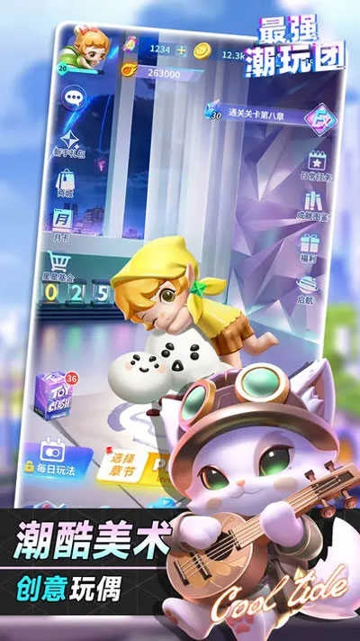 最强潮玩团礼包码 截图0