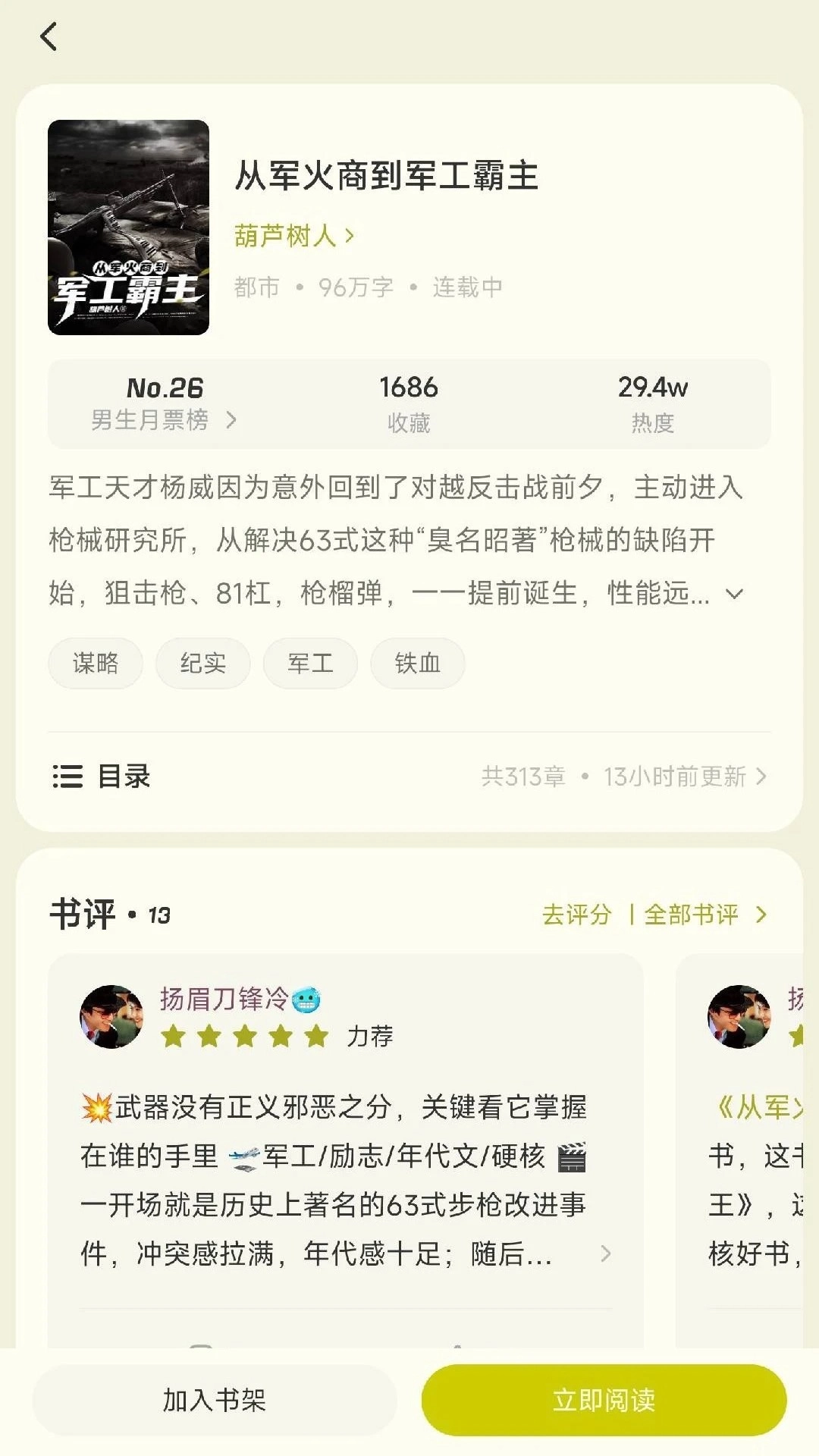 汽水小说安卓免费版图3